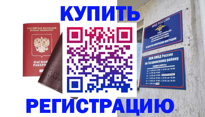 временная регистрация для всех в Светогорске