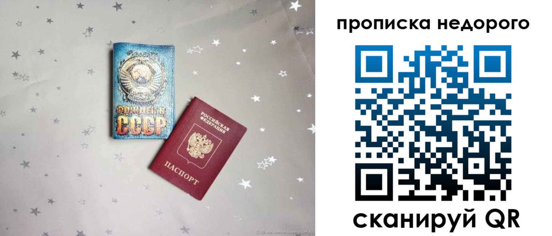 временная регистрация купить в Светогорске