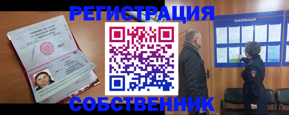 прописка 2025 в Светогорске